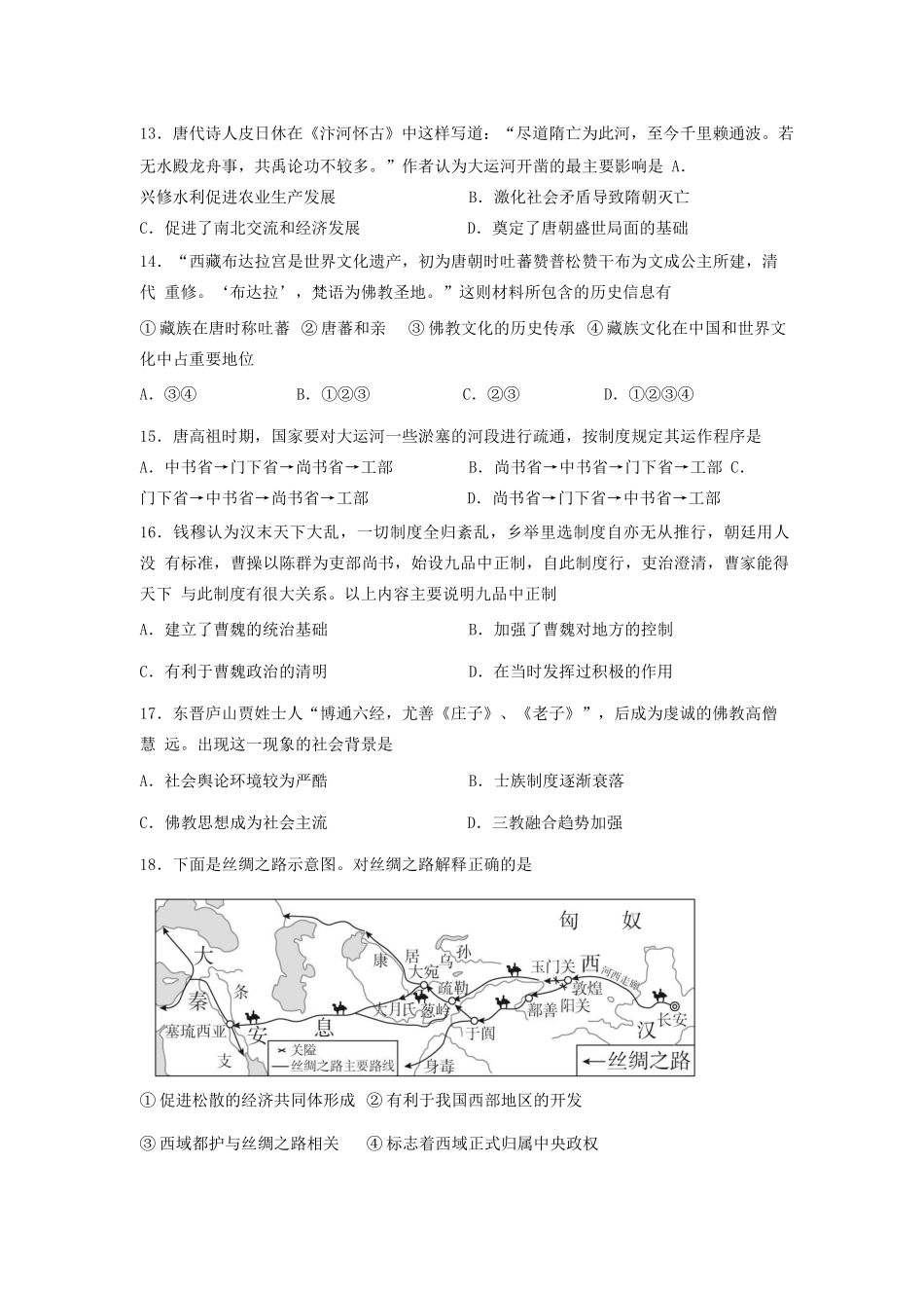 江苏省高邮市高一历史上学期期中调研试题-人教版高一全册历史试题_第3页