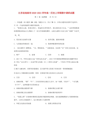 江苏省高邮市高一历史上学期期中调研试题-人教版高一全册历史试题