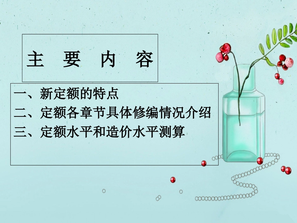 煤炭15定额宣贯讲课稿课件_第2页