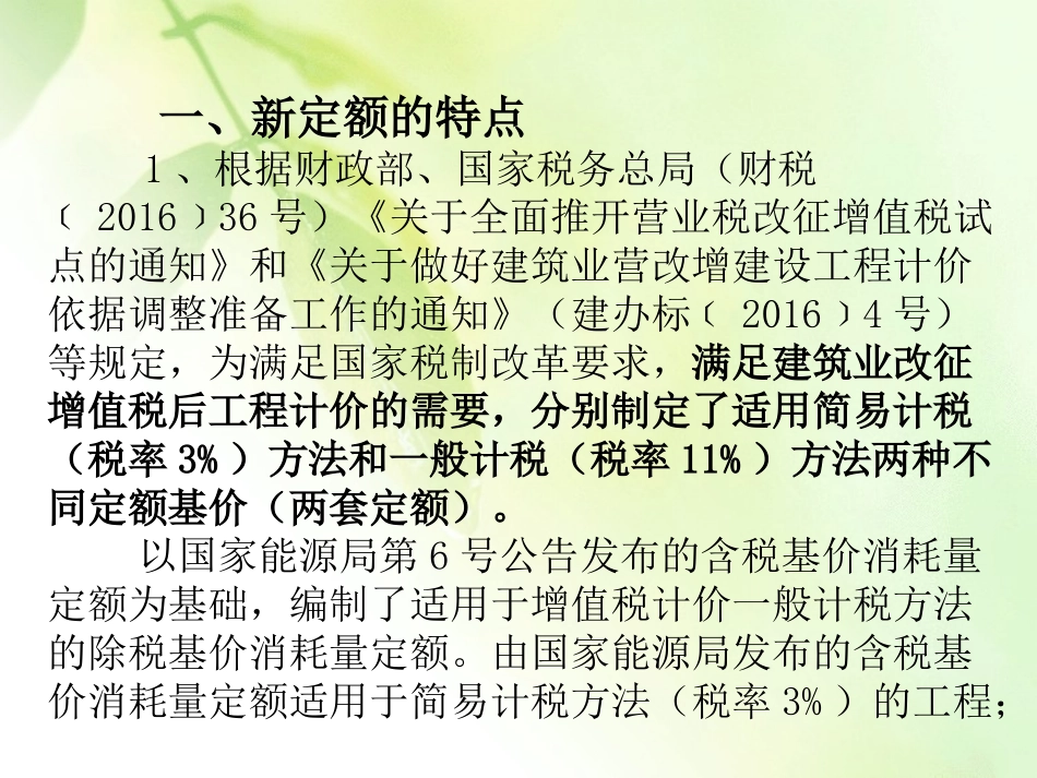 煤炭15定额宣贯讲课稿课件_第3页