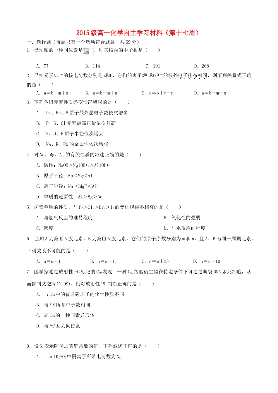 山东省淄博市六中高一化学上学期第17周周末自主学习材料试题-人教版高一全册化学试题_第1页