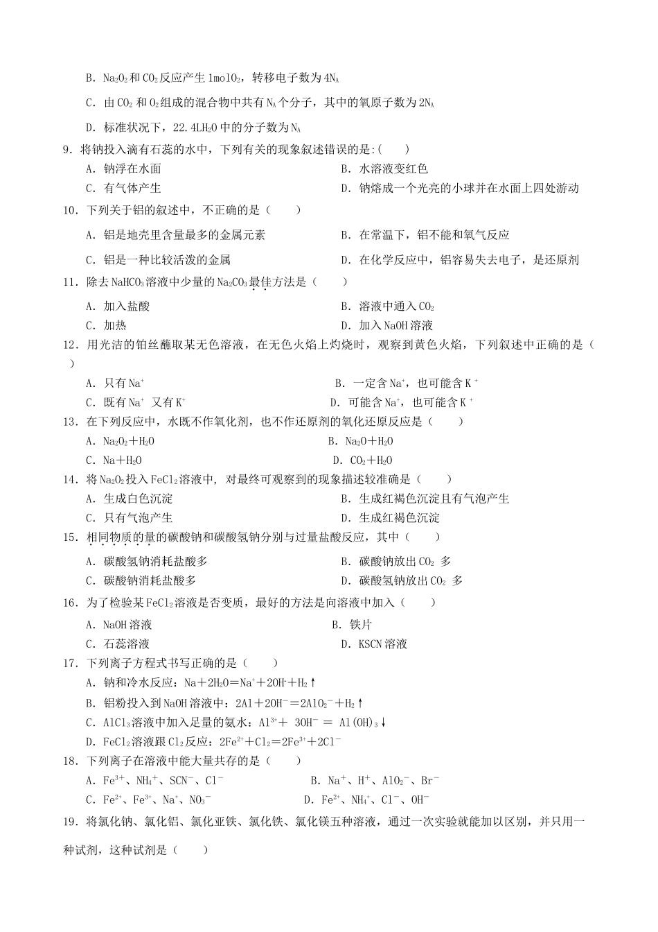 山东省淄博市六中高一化学上学期第17周周末自主学习材料试题-人教版高一全册化学试题_第2页