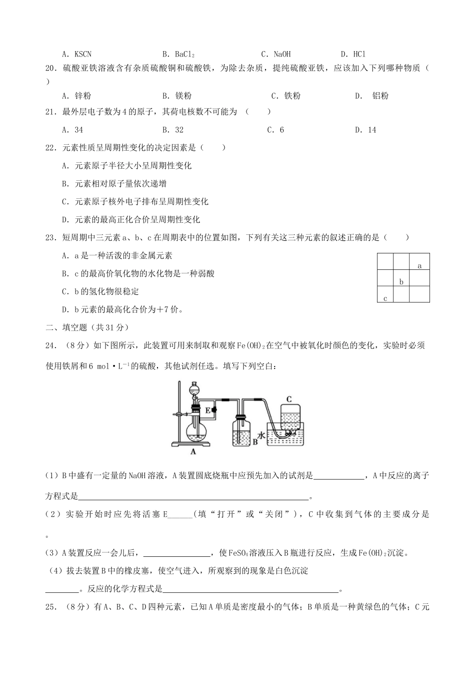 山东省淄博市六中高一化学上学期第17周周末自主学习材料试题-人教版高一全册化学试题_第3页