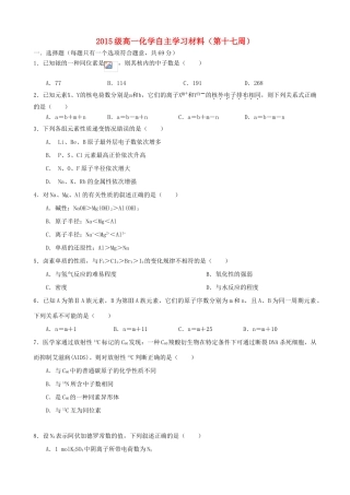 山东省淄博市六中高一化学上学期第17周周末自主学习材料试题-人教版高一全册化学试题