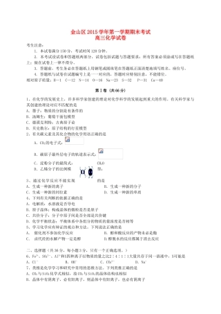 上海市金山区高三化学上学期期末质量调研试题-人教版高三全册化学试题