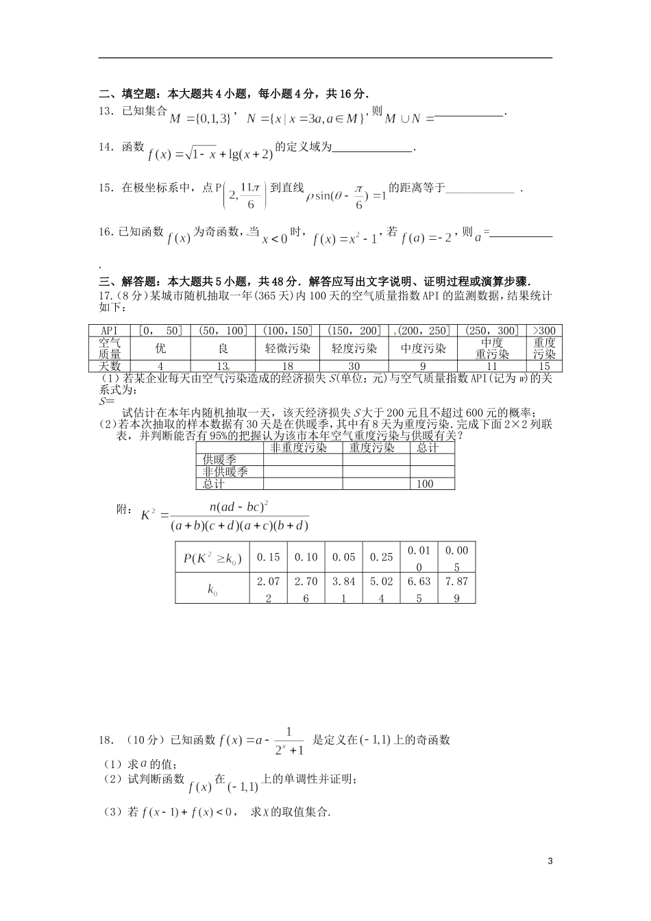 福建省泉州市五校高二数学下学期期中试题 文-人教版高二全册数学试题_第3页