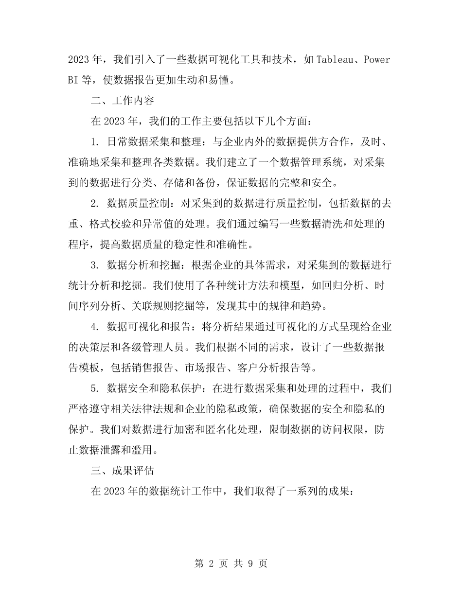 2024年数据统计工作总结参考(2) _第2页