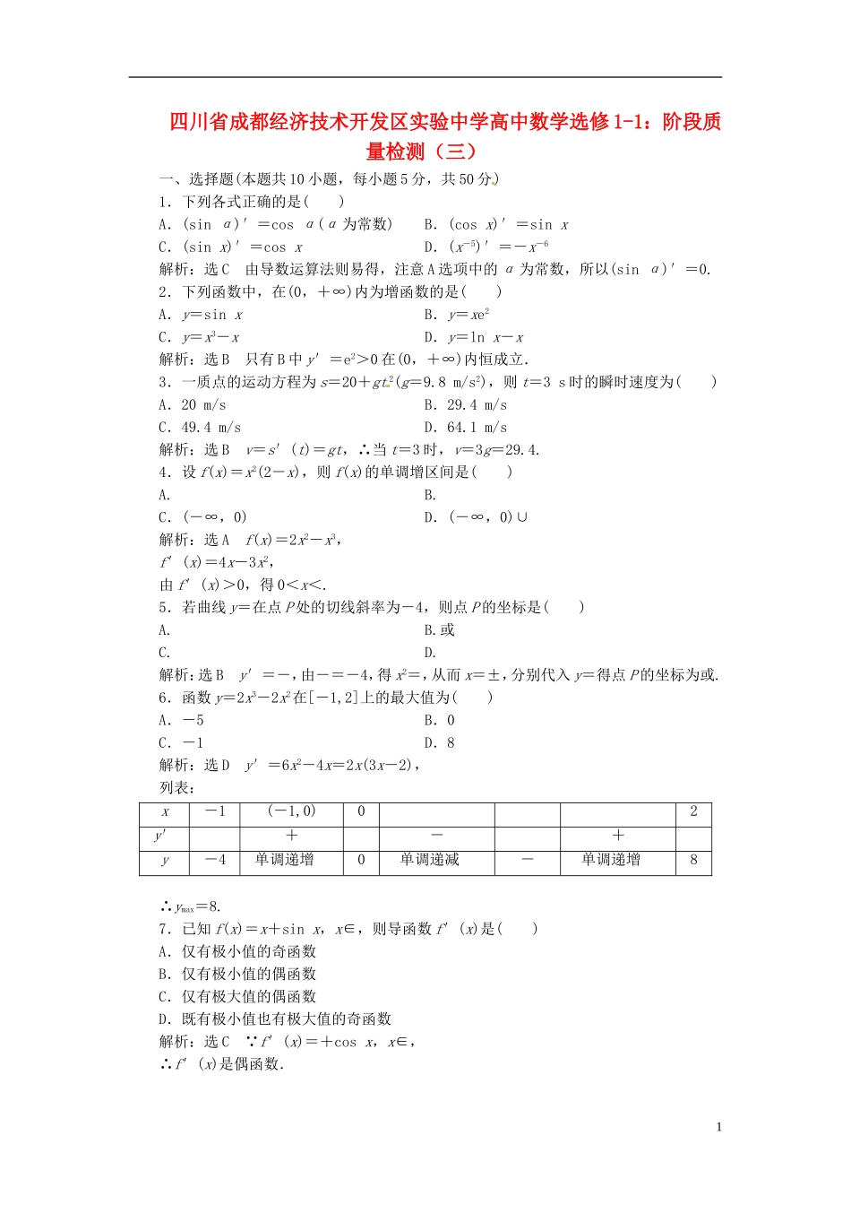 四川省成都经济技术开发区实验中学高中数学 阶段质量检测（三） 新人教A版选修1-1_第1页