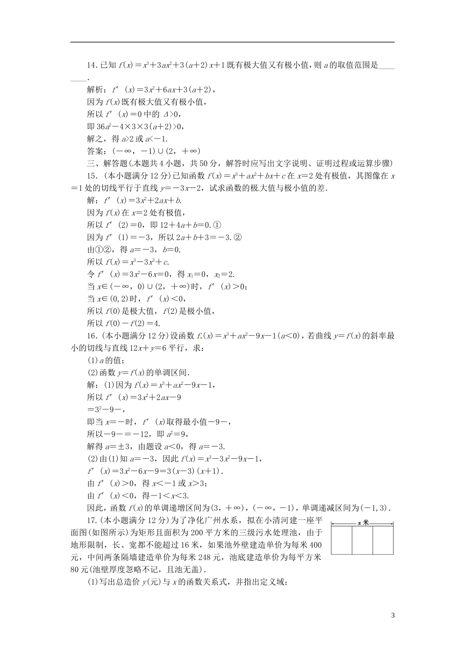 四川省成都经济技术开发区实验中学高中数学 阶段质量检测（三） 新人教A版选修1-1_第3页