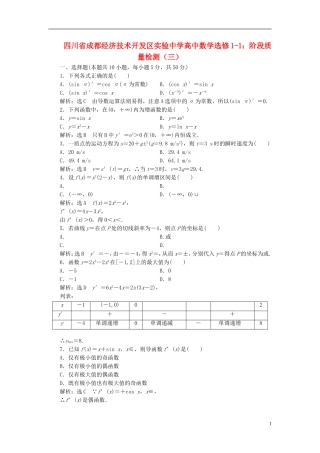 四川省成都经济技术开发区实验中学高中数学 阶段质量检测（三） 新人教A版选修1-1