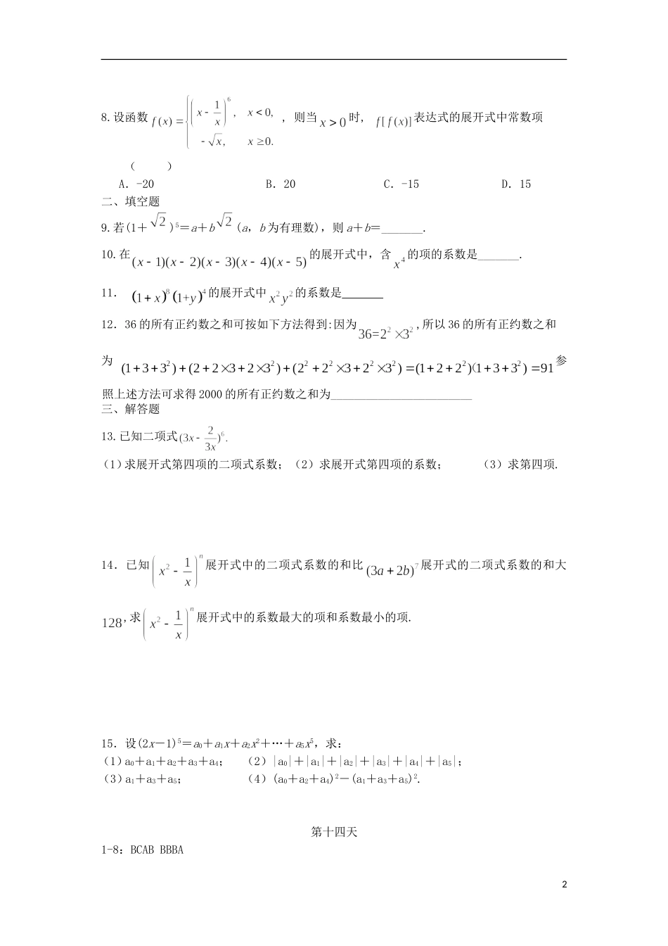 高二数学暑假作业 第十四天 理-人教版高二全册数学试题_第2页