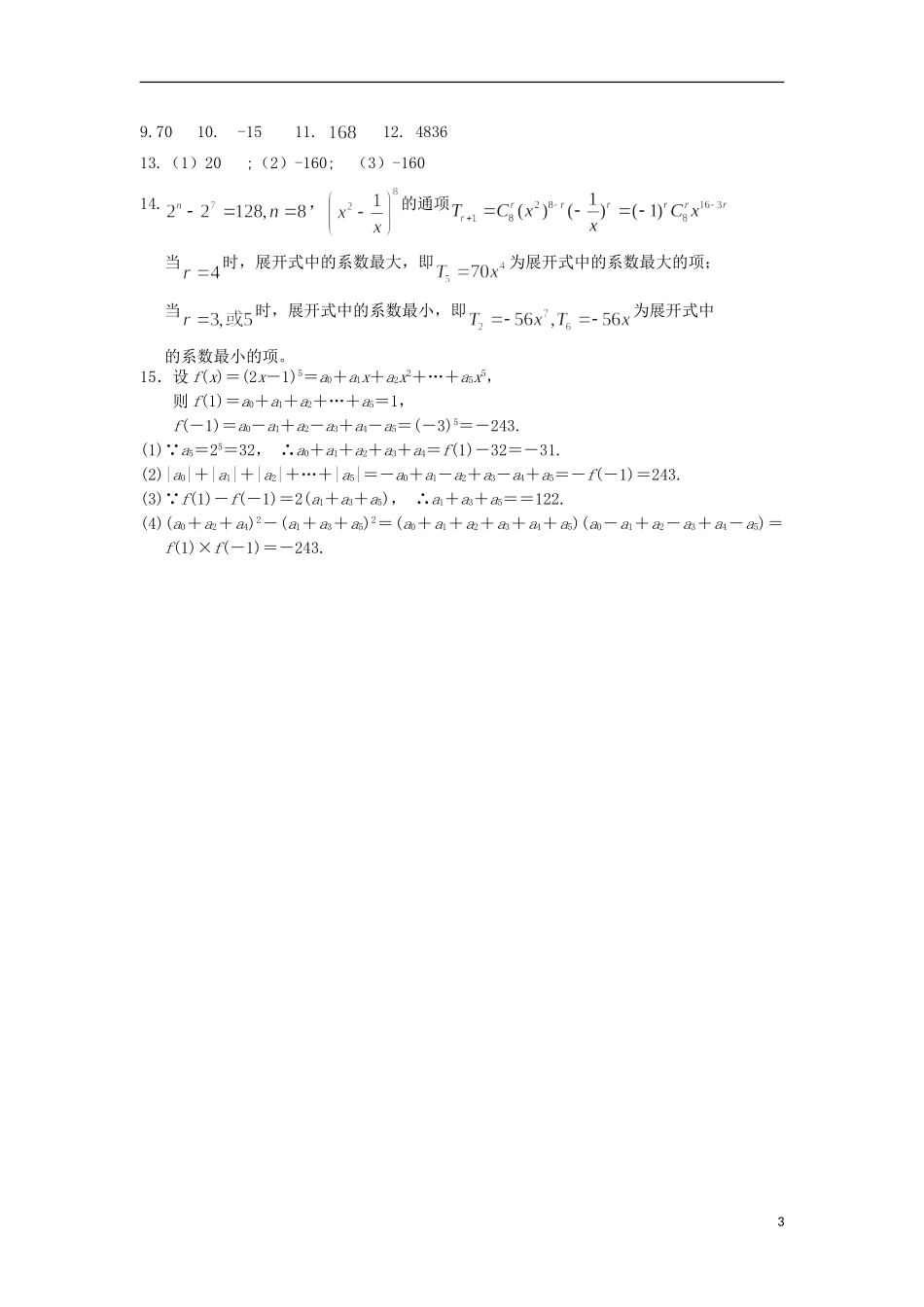 高二数学暑假作业 第十四天 理-人教版高二全册数学试题_第3页