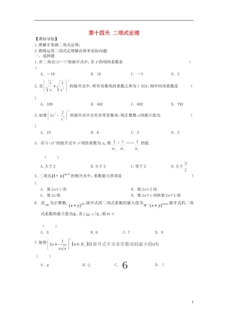高二数学暑假作业 第十四天 理-人教版高二全册数学试题