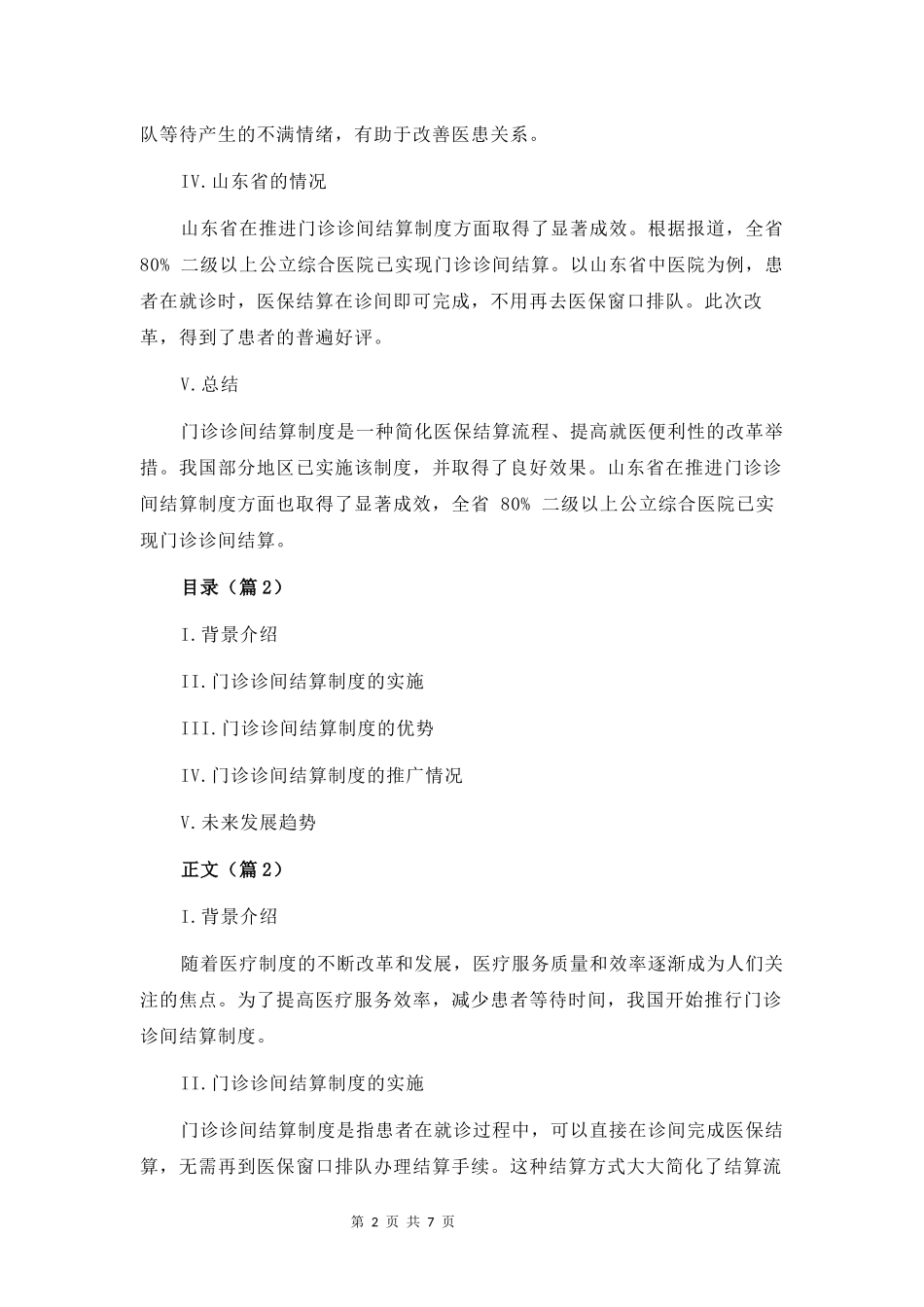 门诊诊间结算制度_第2页