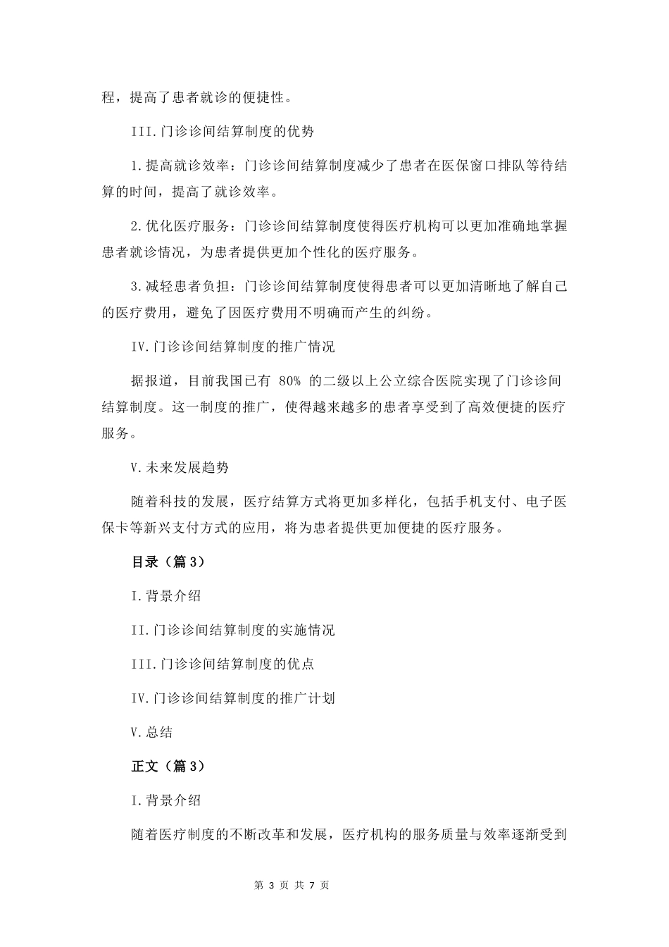 门诊诊间结算制度_第3页