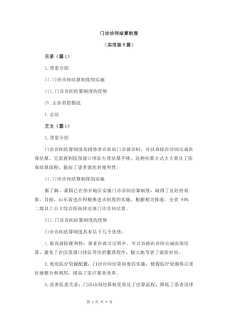 门诊诊间结算制度