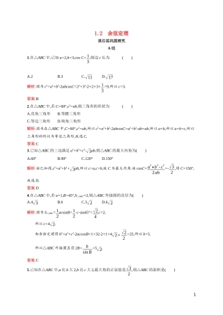高中数学 第二章 解三角形 2.1.2 余弦定理课后习题（含解析）北师大版必修5-北师大版高二必修5数学试题