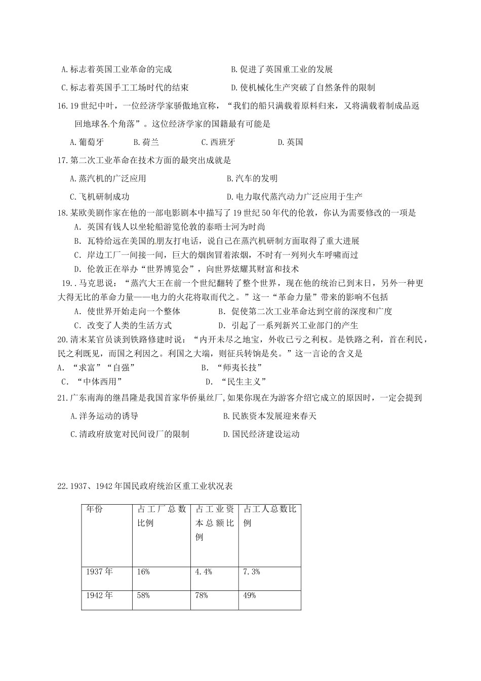 贵州省凯里市高一历史下学期期中试题-人教版高一全册历史试题_第3页
