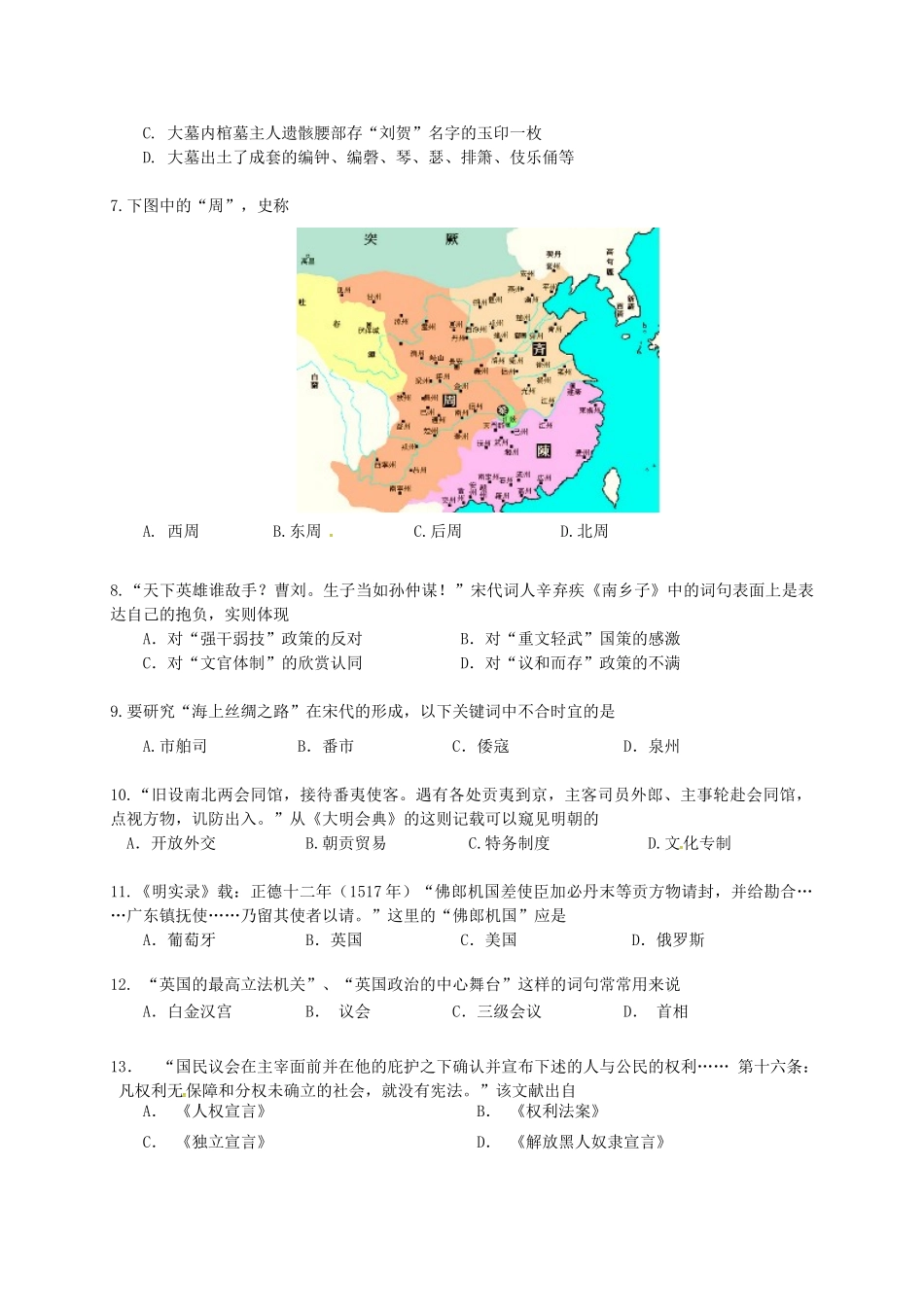 上海市静安区高三历史4月教学质量检测（二模）试题-人教版高三全册历史试题_第2页