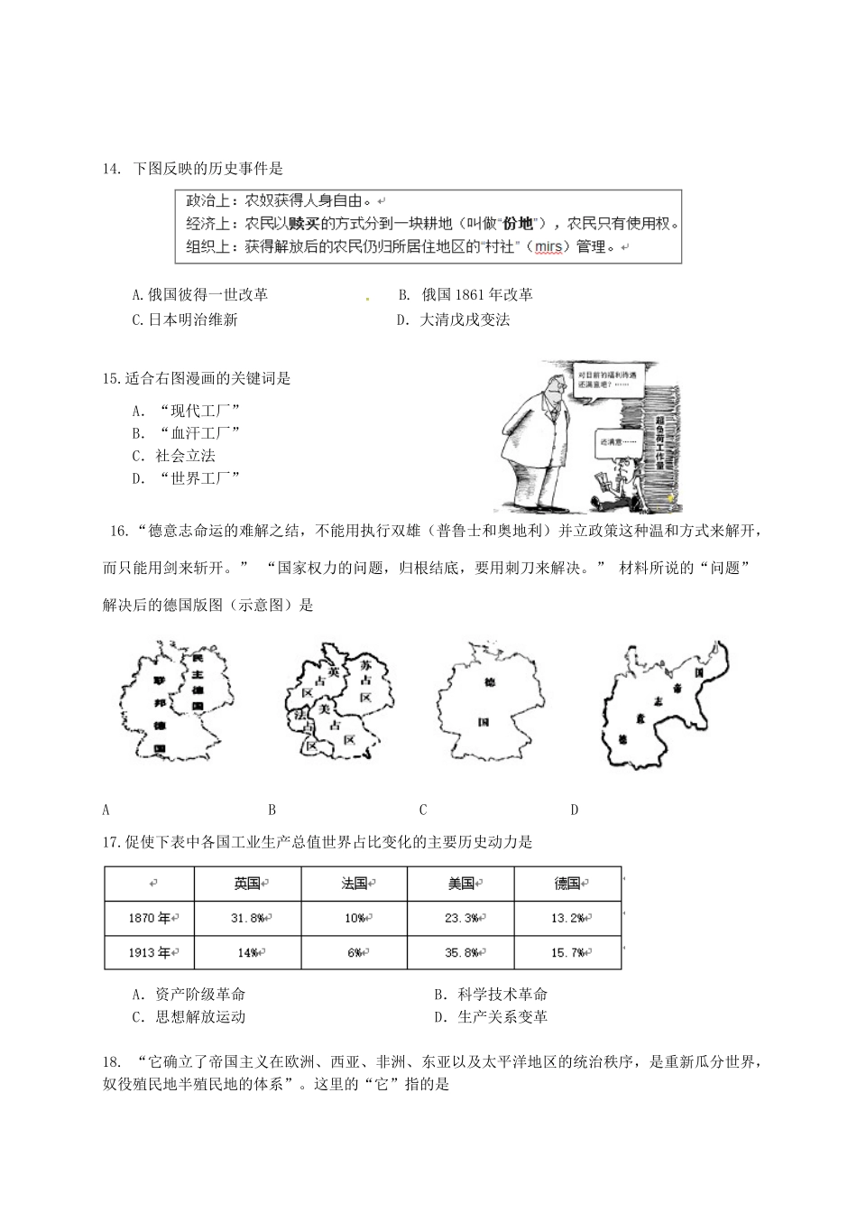 上海市静安区高三历史4月教学质量检测（二模）试题-人教版高三全册历史试题_第3页