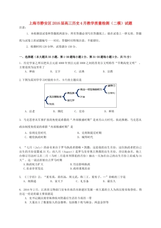 上海市静安区高三历史4月教学质量检测（二模）试题-人教版高三全册历史试题