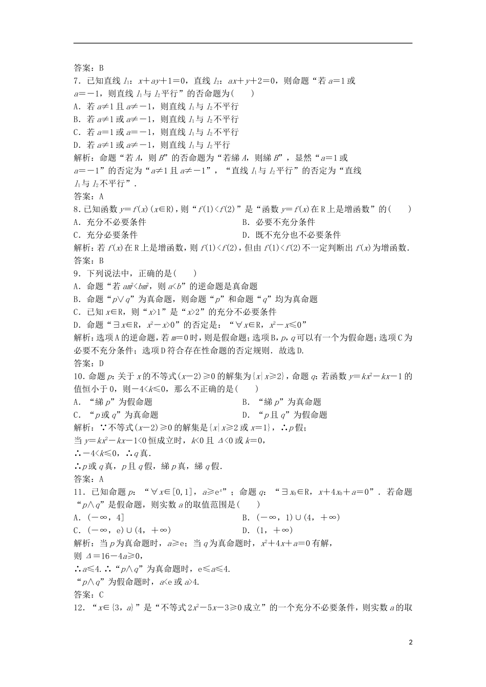 高中数学 第一章 常用逻辑用语章末检测 新人教A版选修2-1-新人教A版高二选修2-1数学试题_第2页