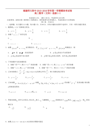 福建省师大附中高二数学上学期期末考试试题 文-人教版高二全册数学试题