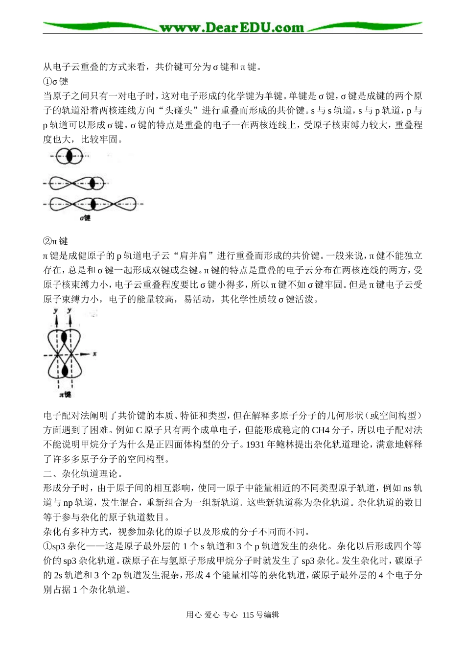 高一化学竞赛辅导《共价键与分子结构》_第2页