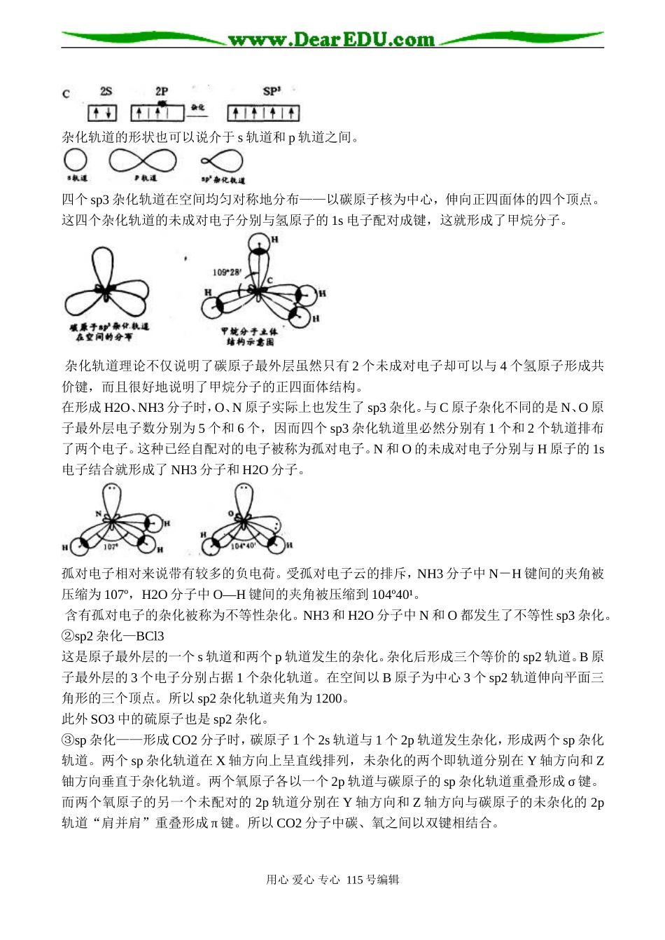 高一化学竞赛辅导《共价键与分子结构》_第3页