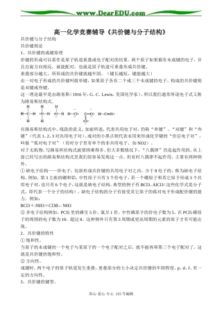 高一化学竞赛辅导《共价键与分子结构》