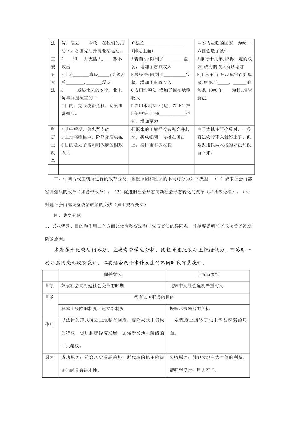 专题一  中国古代政治史  张建平_第3页