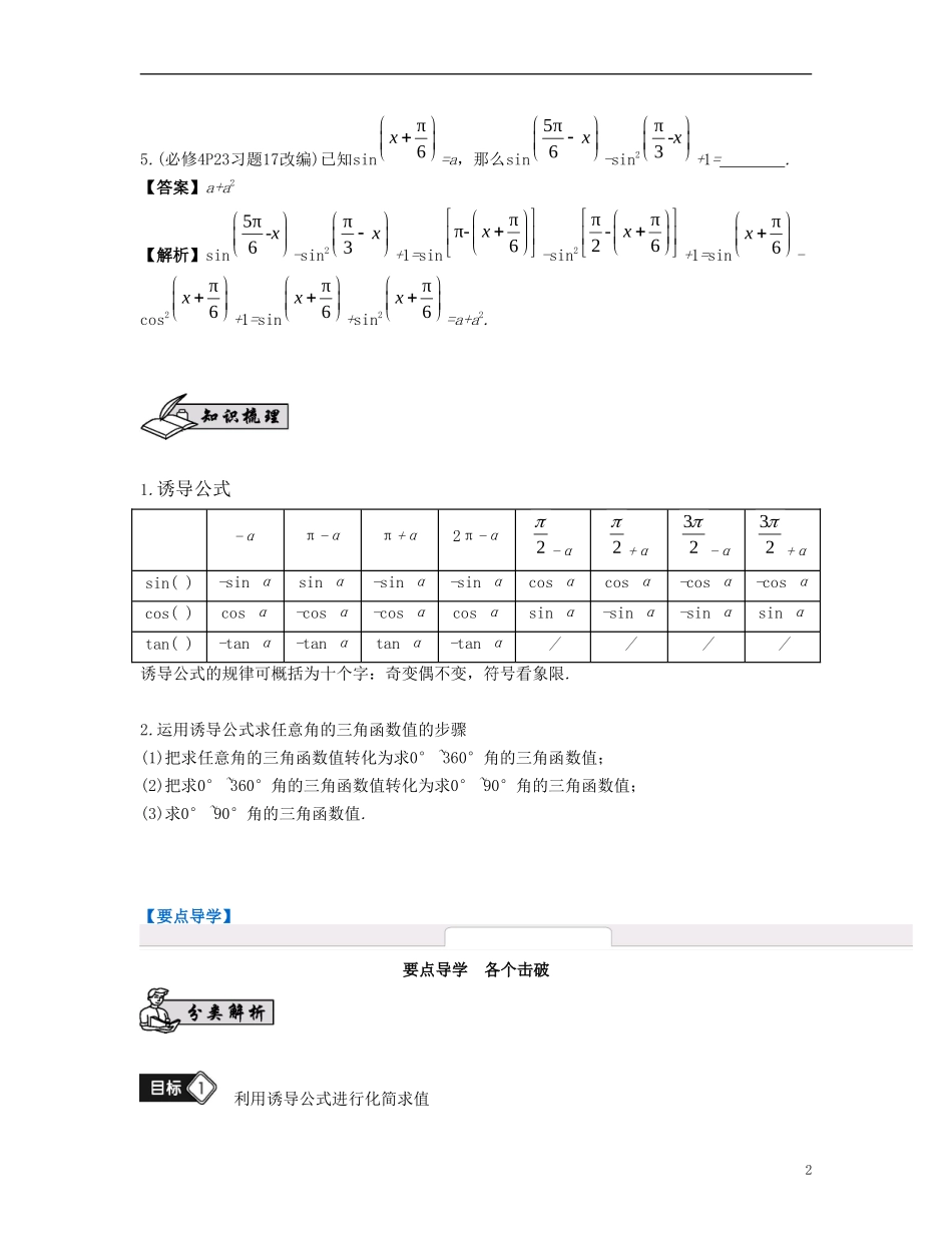 （江苏专用）高考数学大一轮复习 第四章 三角函数 第23课 三角函数的诱导公式 文-人教版高三全册数学试题_第2页