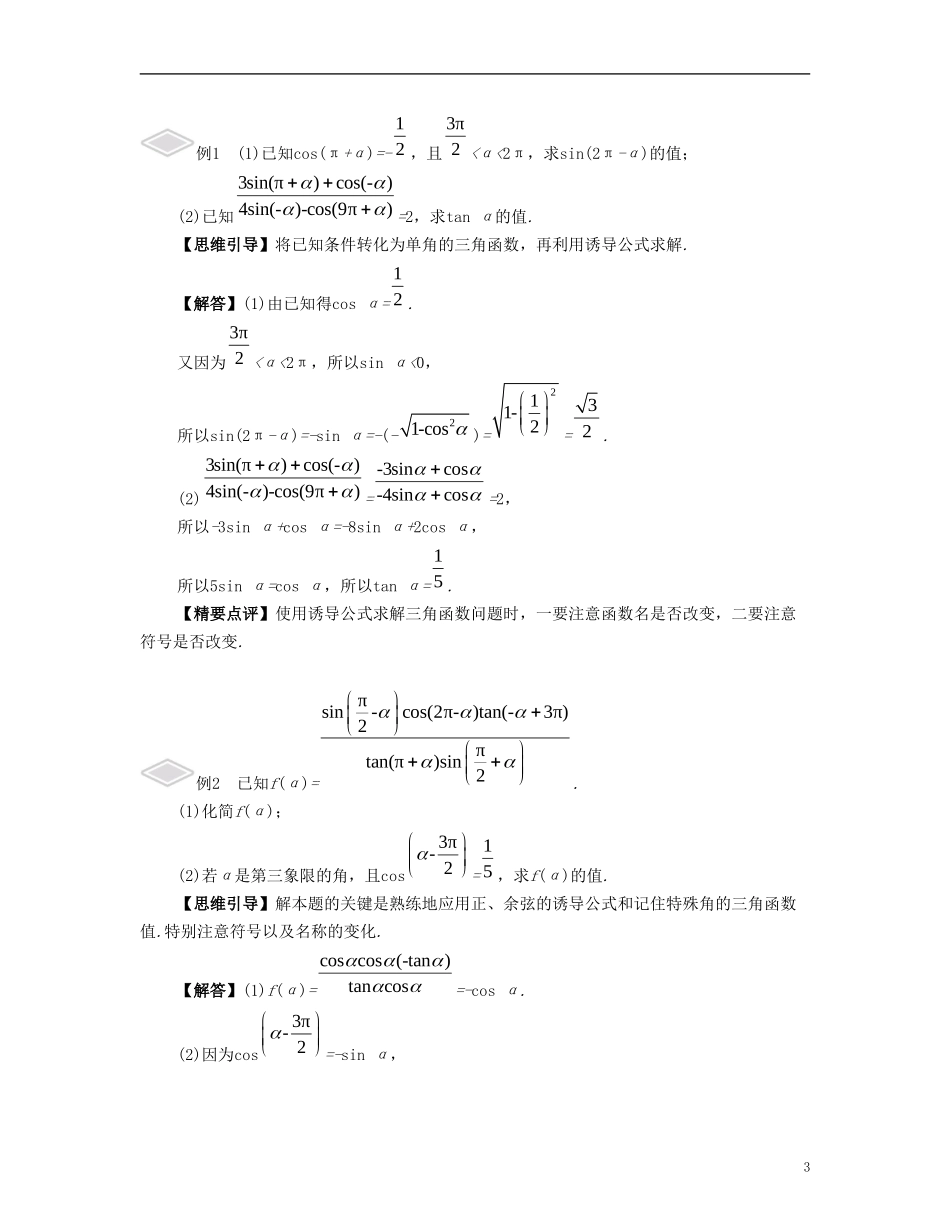 （江苏专用）高考数学大一轮复习 第四章 三角函数 第23课 三角函数的诱导公式 文-人教版高三全册数学试题_第3页