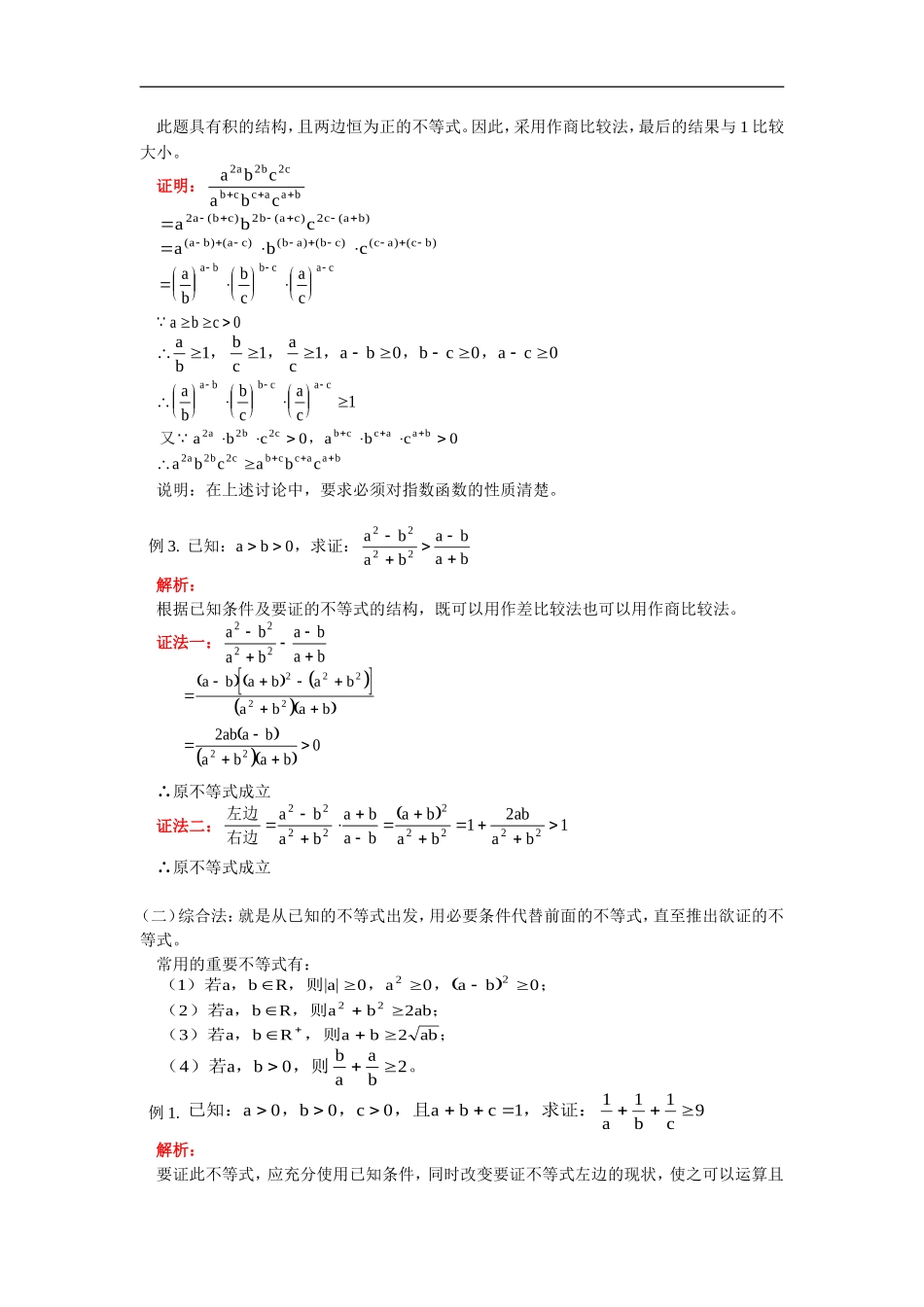 高二数学不等式的证明人教版大开本、3+X_第2页