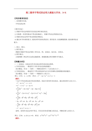 高二数学不等式的证明人教版大开本、3+X