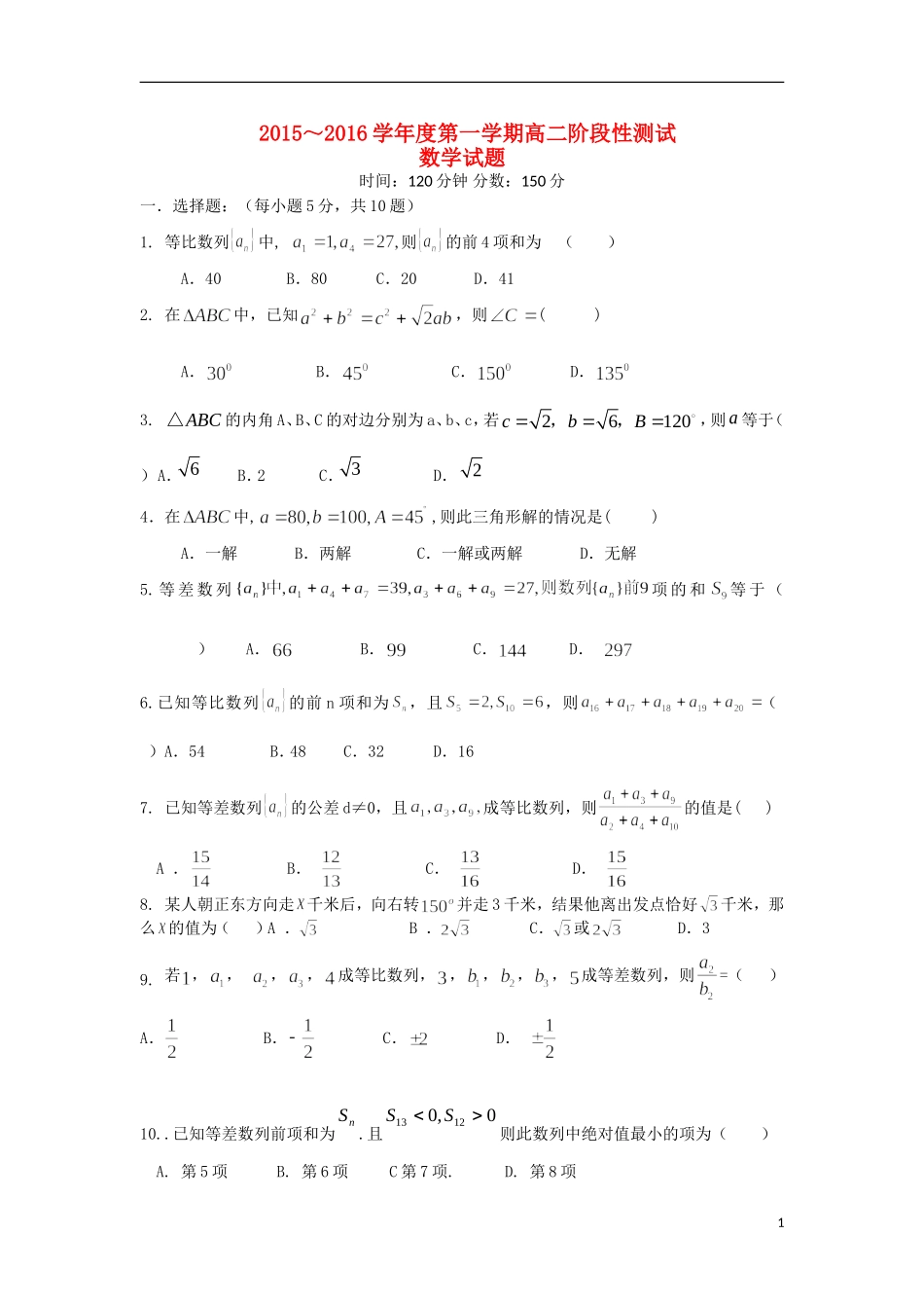 高二数学上学期暑期补习效果检测考试试题-人教版高二全册数学试题_第1页
