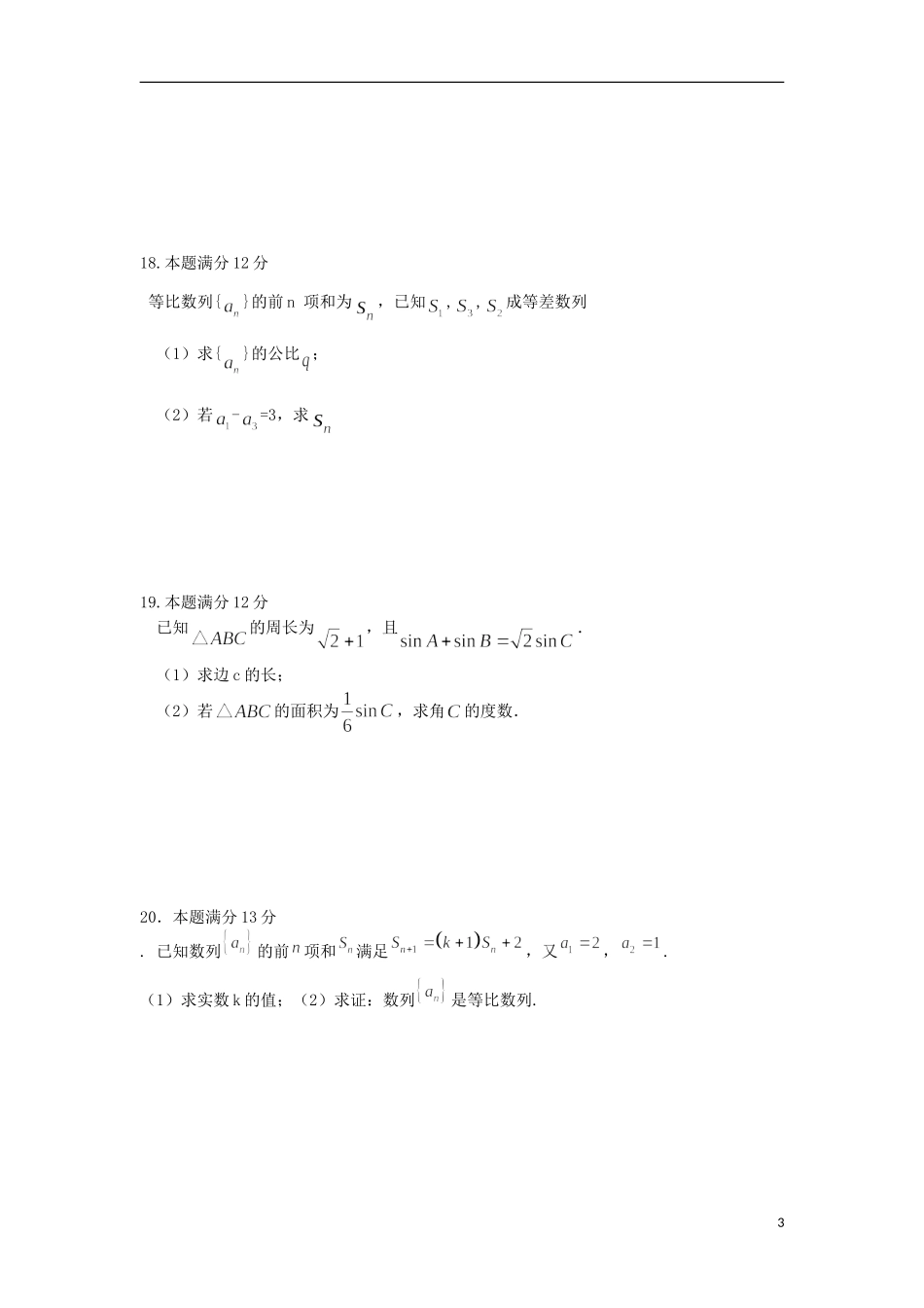 高二数学上学期暑期补习效果检测考试试题-人教版高二全册数学试题_第3页