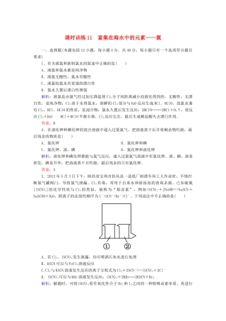 全程复习构想高考化学大一轮复习 4.2富集在海水中的元素-氯课时训练-人教版高三全册化学试题