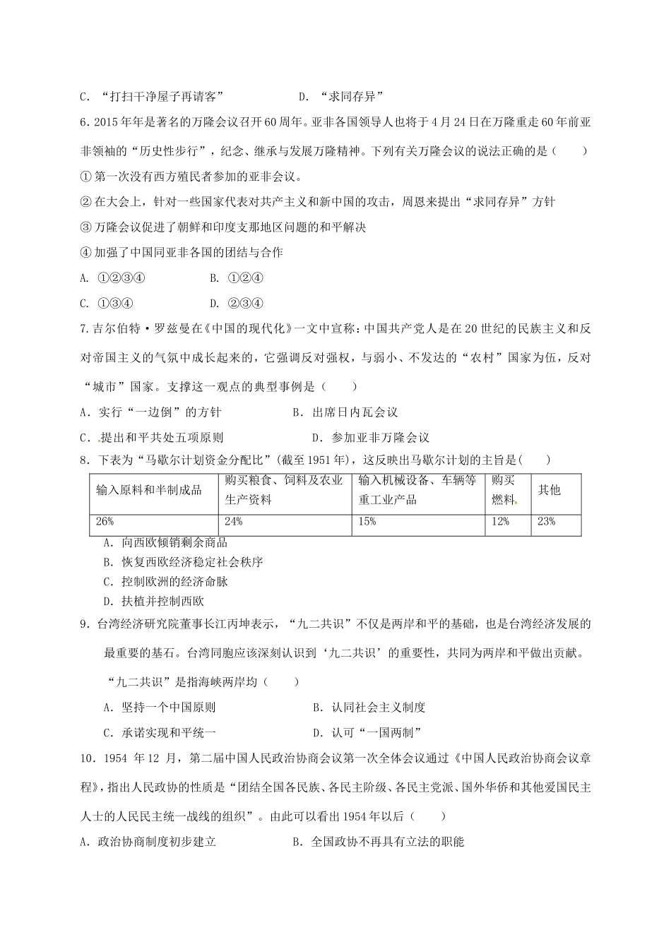 重庆市石柱土家族自治县高一历史下学期第一次月考试题-人教版高一全册历史试题_第2页