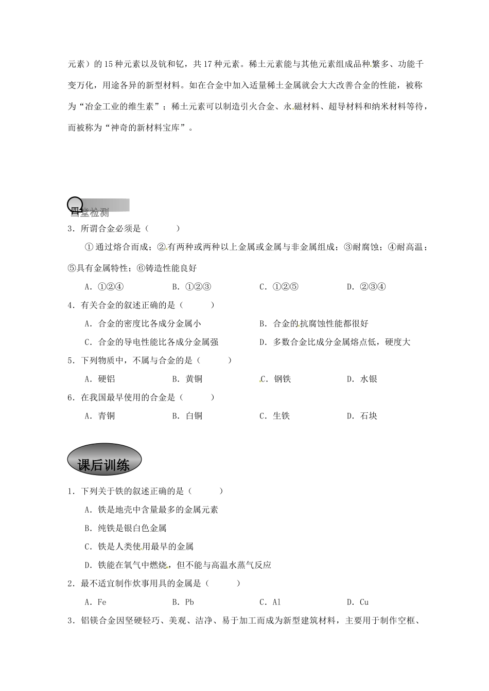 重庆市永川区第五中学校高中化学 3.3 用途广泛的金属材料导学案 新人教版必修1_第2页