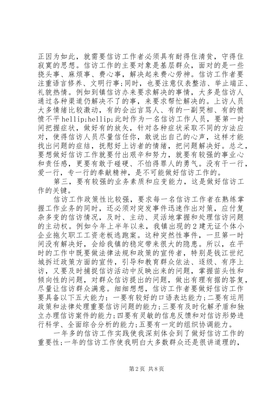 信访工作体会心得7篇_第2页