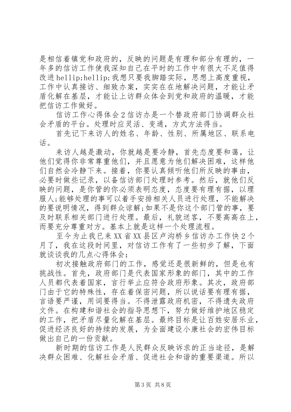 信访工作体会心得7篇_第3页