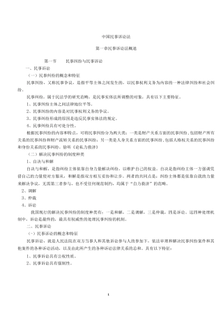 民事诉讼法教案全