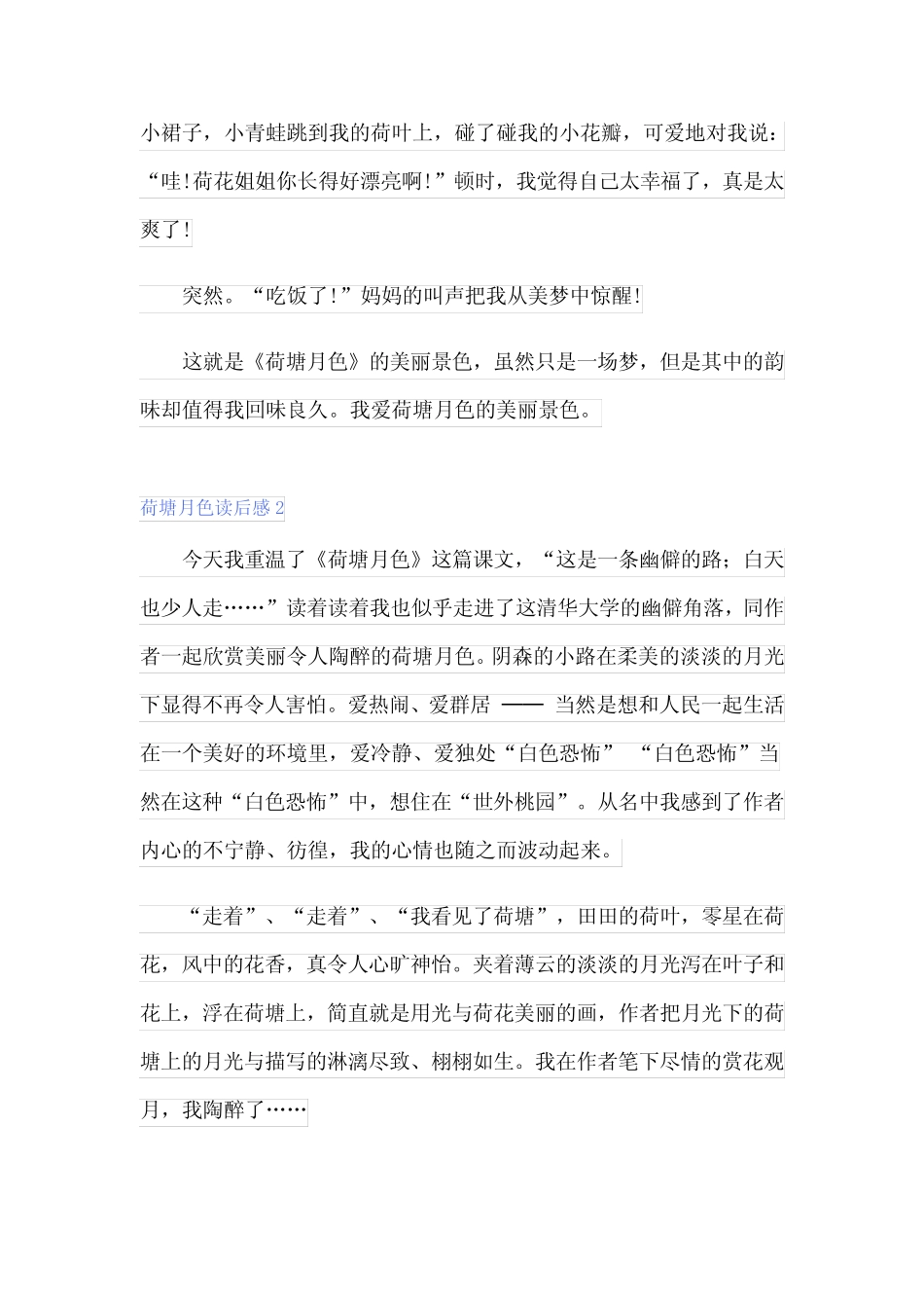 2023年荷塘月色读后感15篇 _第2页