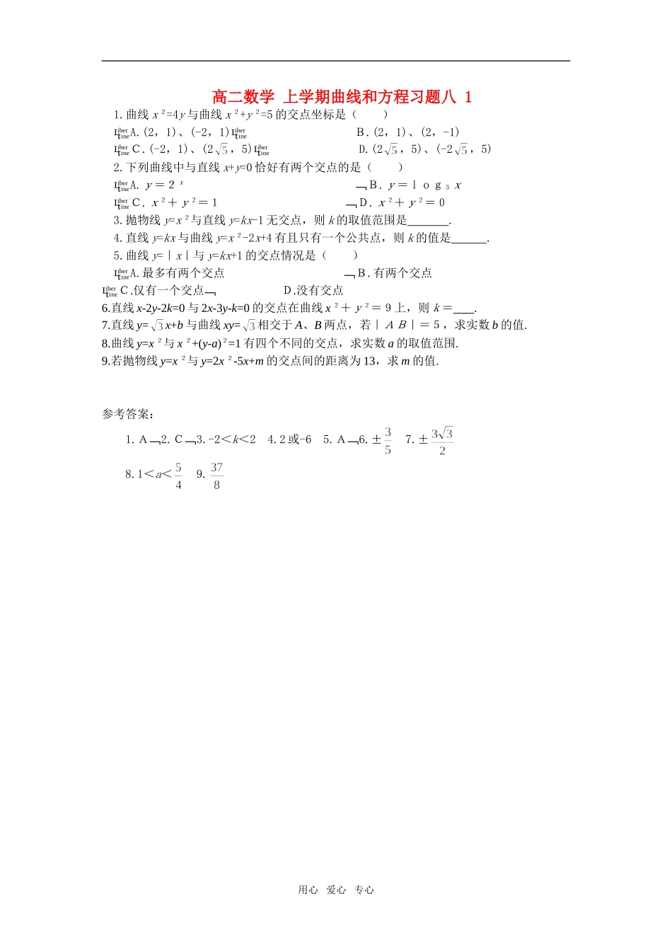 高二数学 上学期曲线和方程习题八 1_第1页