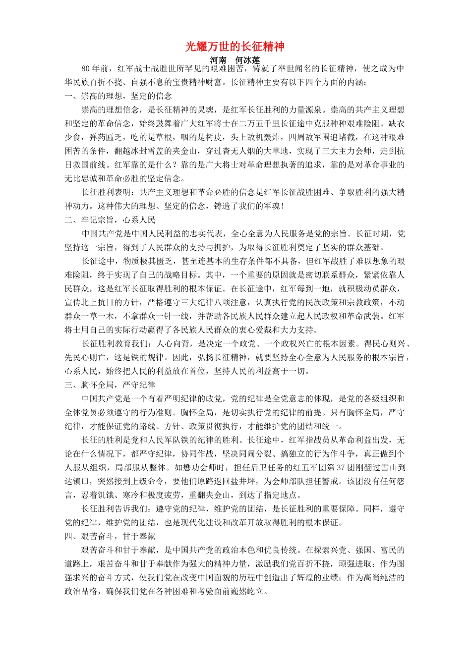 光耀万世的长征精神 专题辅导 不分版本_第1页