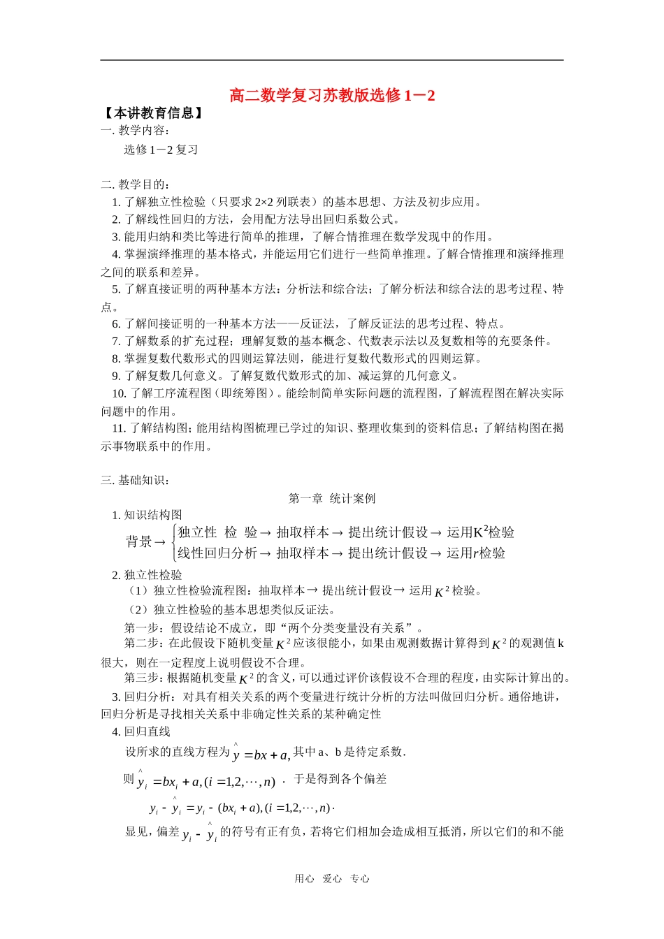 高二数学复 习苏教版选修1－2_第1页