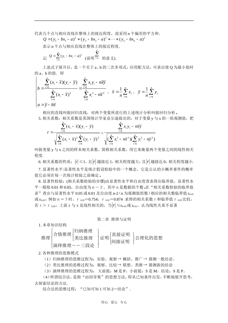 高二数学复 习苏教版选修1－2_第2页