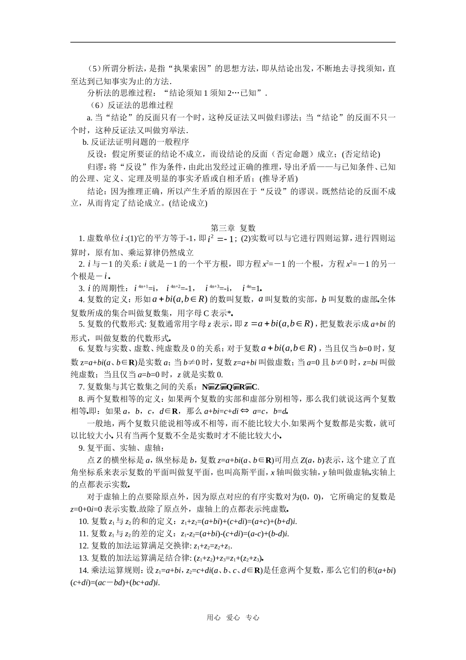 高二数学复 习苏教版选修1－2_第3页