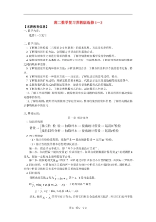 高二数学复 习苏教版选修1－2